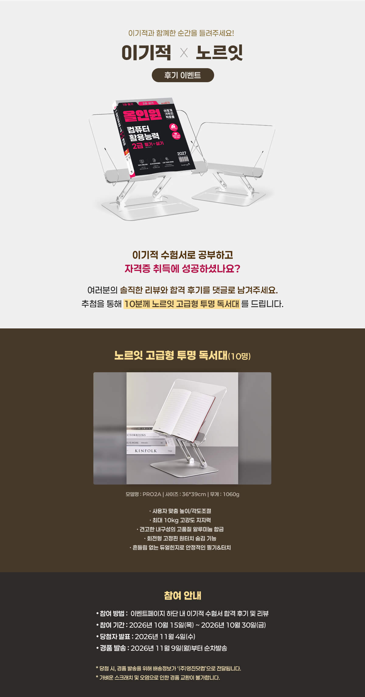 이기적 × 노르잇 합격후기 및 리뷰 추첨 이벤트